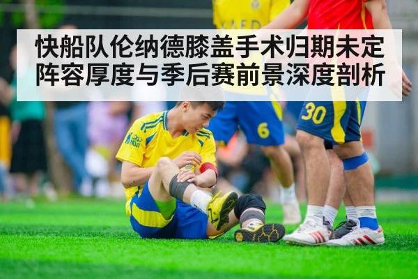sports injury