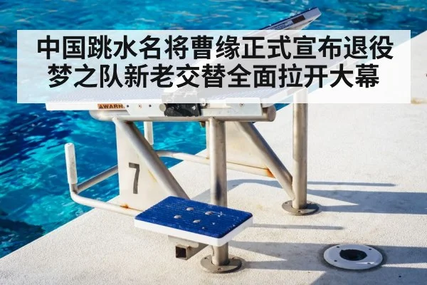 Olympic diving platform
